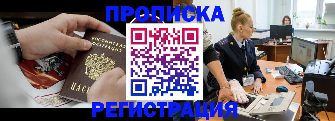 прописка паспорт в Знаменске