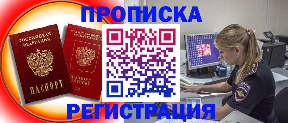 временная регистрация недорого в Знаменске