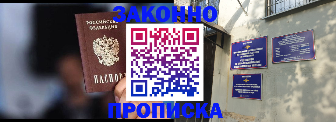 прописка паспорт в Знаменске