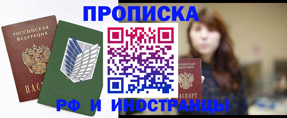 прописка от собственника в Знаменске